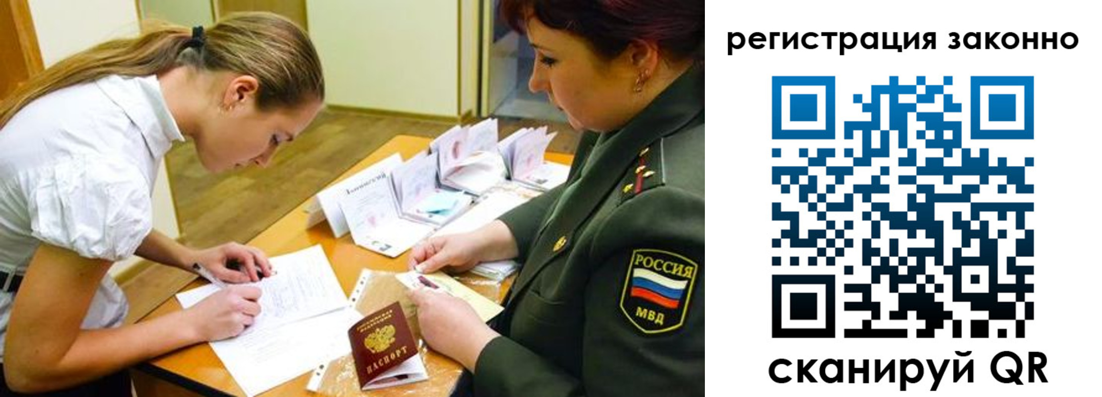 прописка штамп в Осе