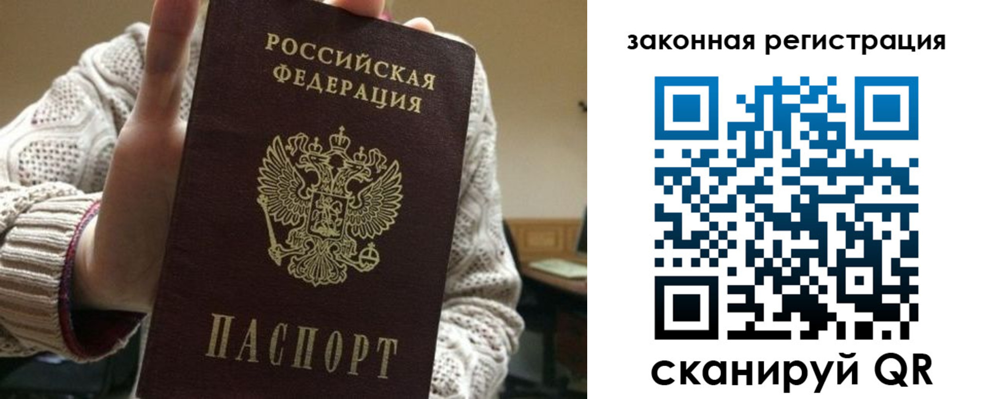 прописка для работы в Осе